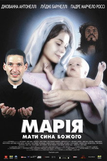 Марія, мати сина Божого
