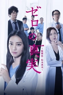 Poster da série Zero no Shinjitsu