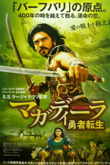 マガディーラ 勇者転生