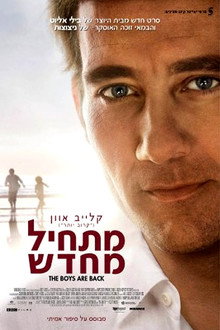 מתחיל מחדש