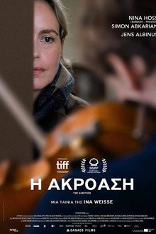 H Aκρόαση