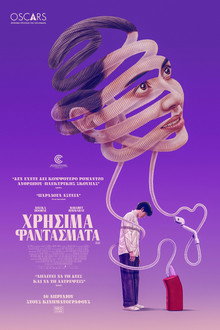 Χρήσιμα Φαντάσματα
