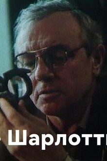 Колье Шарлотты