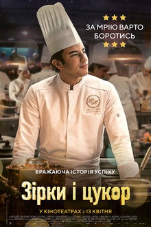Зірки і цукор