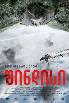 Шиндиси
