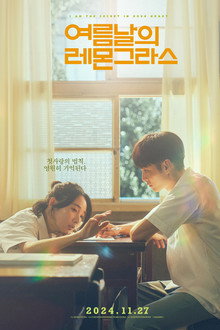여름날의 레몬그라스
