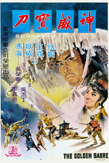 神威寶刀