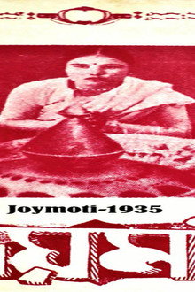 জয়মতী