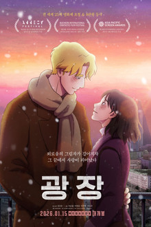 광장