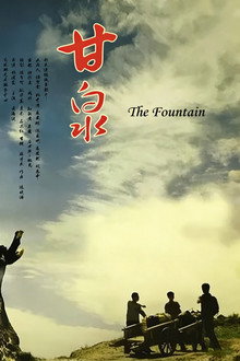甘泉