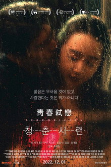 청춘시련