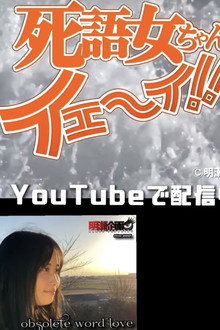 Vampire Princess Miyu the TV Movie