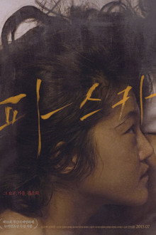 파스카
