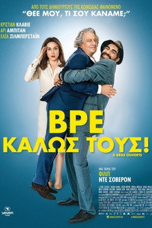 Βρε, Καλώς Τους!