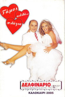 Marriage, but… sideways