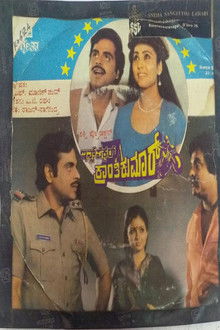 Inspector Kranthikumar