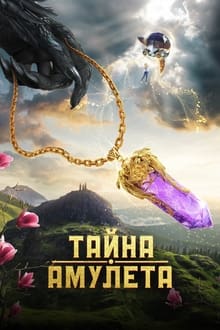 Poster do filme Тайна амулета