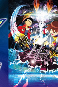 激闘!クラッシュギアTURBO カイザバーンの挑戦