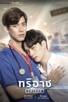 ทริอาช