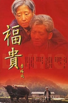 Poster da série Fu Gui