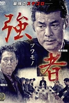 Poster do filme Strong Man