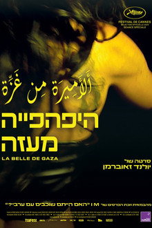 היפהפייה מעזה
