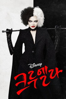 크루엘라