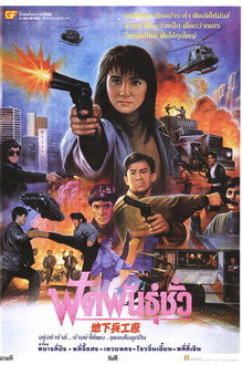 地下兵工廠