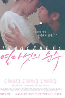 열다섯의 순수