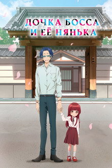 Сезон 1