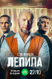 Лепила