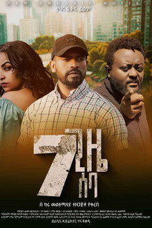 7 Gize Seba (7 ጊዜ ሰባ)