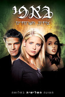 עונה 3