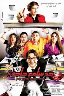 Does Anyone Hear Anything