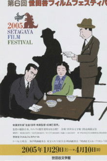 Mikio Naruse 100th Birth Anniversary