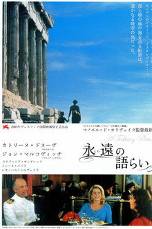 永遠の語らい