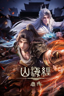 山海经密码