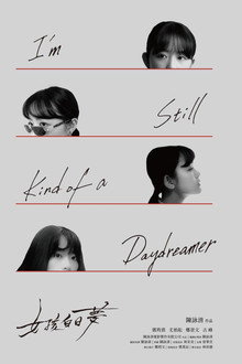 女孩白日夢