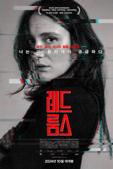 레드 룸스