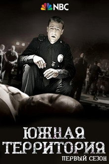 Сезон 1