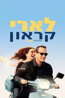 לארי קראון