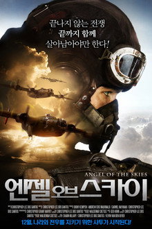 엔젤 오브 스카이
