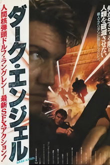 ダークエンジェル