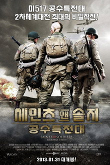 세인츠 앤 솔저: 공수특전대
