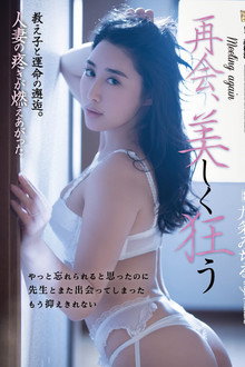 Reunion, Beautiful And Crazy. Fatal Encounter With A Student. A Married Woman’s Tingling Flared Up Michiru Kujo