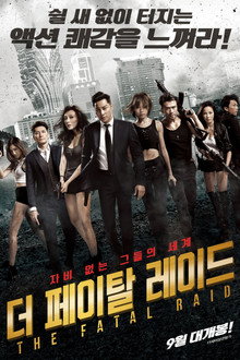 더 페이탈 레이드