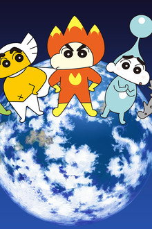クレヨンしんちゃん SHIN-MEN
