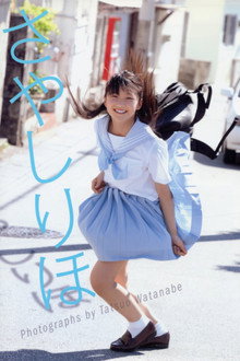 鞘師里保 ～さやしりほ～