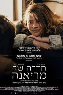 חדרה של מריאנה