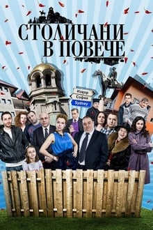 Sofia Residents in Excess tv show poster